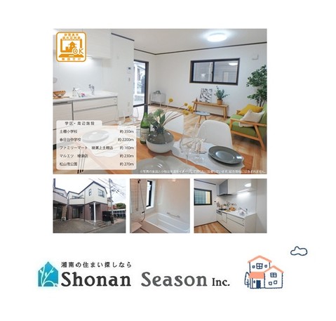 detached 神奈川県綾瀬市上土棚南２丁目
地図を見る