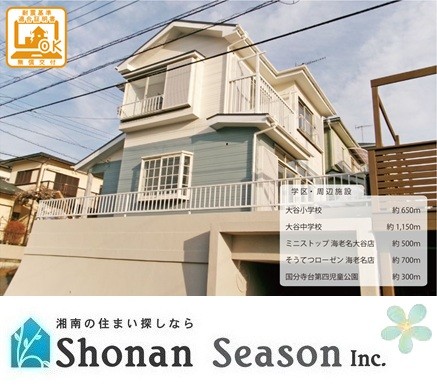 detached 神奈川県海老名市国分寺台３丁目
地図を見る