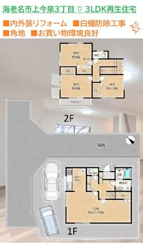 detached 神奈川県海老名市上今泉３丁目
地図を見る