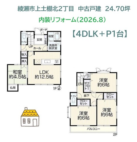 detached 神奈川県綾瀬市上土棚北２丁目
地図を見る