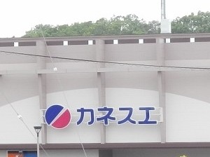 detached 愛知県名古屋市緑区鳴海町字諏訪山152番地1
