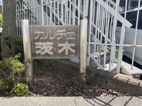 apartment 大阪府茨木市西駅前町5-8 関電不動産茨木ビル1階