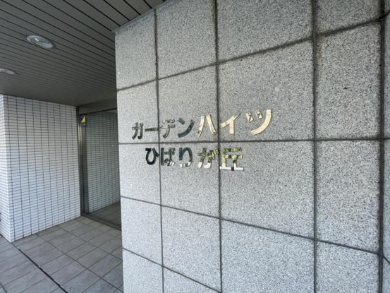 apartment 東京都西東京市富士町４丁目16-9 第二豊玉ビル2階