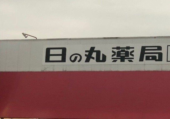 detached 愛知県豊橋市下地町字神田
地図を見る