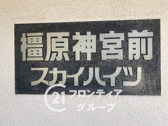 apartment 奈良県橿原市見瀬町
地図を見る