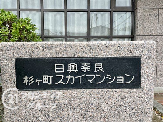 apartment 奈良県奈良市杉ヶ町
地図を見る