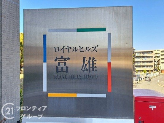 apartment 奈良県奈良市富雄北１丁目
地図を見る