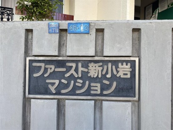 apartment 東京都江戸川区西葛西６丁目１６－４ エスペランス１階