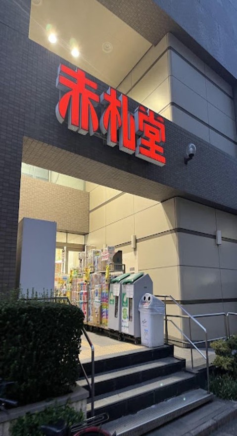 detached 東京都葛飾区新小岩１丁目51－18 第二クレールパル　1F