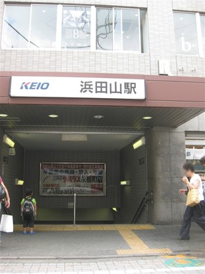 杉並区浜田山の宅地の外観
