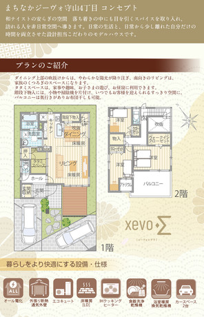 【ダイワハウス】まちなかジーヴォ守山4丁目 (分譲住宅)の外観