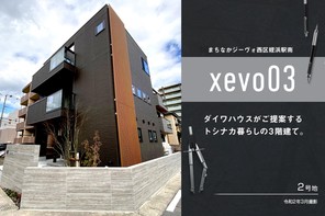 【ダイワハウス】まちなかジーヴォ西区姪浜駅南 (分譲住宅)の外観