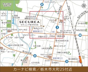 【ダイワハウス】セキュレア栃木市大町 (建築条件付宅地分譲)のその他