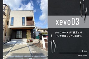 【ダイワハウス】セキュレア高槻京口町II (分譲住宅)の外観