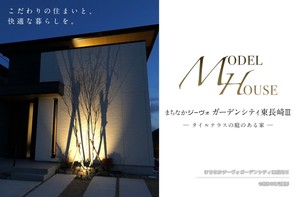 【ダイワハウス】まちなかジーヴォ ガーデンシティ東長崎III(分譲住宅)の外観