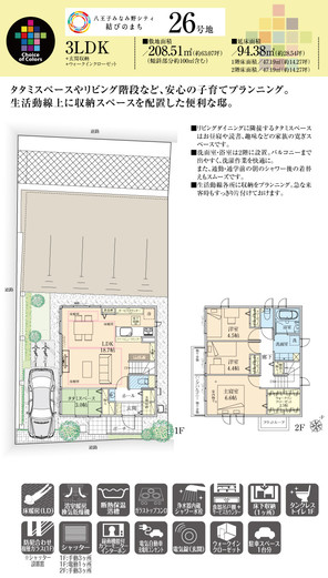 【ダイワハウス】八王子みなみ野シティ 結びのまち (分譲住宅)の外観