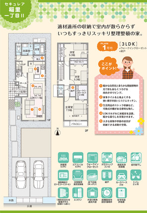 【ダイワハウス】セキュレア稲里1丁目II (分譲住宅)の外観