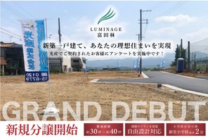 ルミナージュ富田林全9区画の街■新規分譲開始。予約受付中。の外観