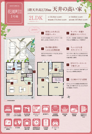 【ダイワハウス】セキュレア花園町II 1号地 (分譲住宅)の外観