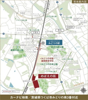 【ダイワハウス】「めばえの街」めばえテラス (建築条件付宅地分譲)のその他