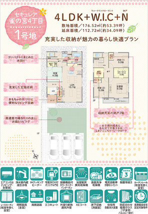 【ダイワハウス】セキュレア雀の宮4丁目 (分譲住宅)の外観