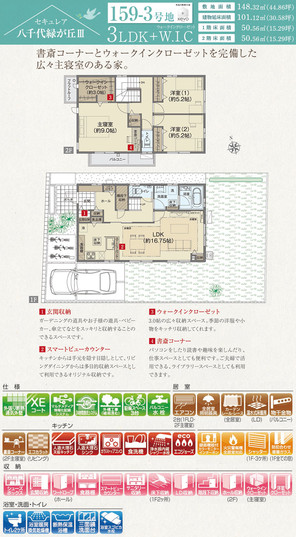 【ダイワハウス】セキュレア八千代緑が丘III (分譲住宅)の外観