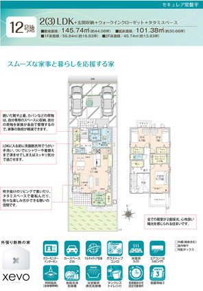 【ダイワハウス】セキュレア常盤平 (分譲住宅)の外観