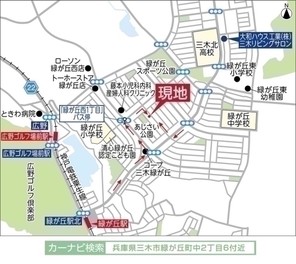 【ダイワハウス】セキュレア三木緑が丘町中2丁目 (建築条件付宅地分譲)のその他
