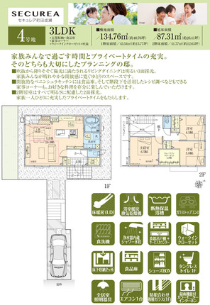 【ダイワハウス】セキュレア町田成瀬 (分譲住宅)の外観
