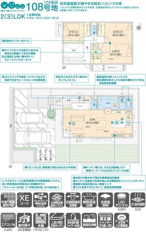 【ダイワハウス】セキュレアガーデン柏たなかIII 155街区(分譲住宅)の外観