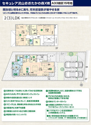 【ダイワハウス】セキュレア流山おおたかの森XVIII A33街区(分譲住宅)の外観