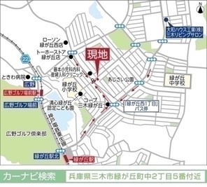 【ダイワハウス】セキュレア三木緑が丘町中2丁目II (建築条件付宅地分譲)のその他