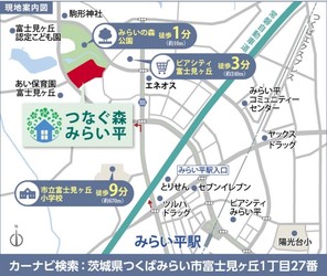 【ダイワハウス】つなぐ森 みらい平 (建築条件付宅地分譲)のその他