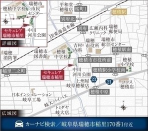 【ダイワハウス】セキュレア瑞穂市稲里 (建築条件付宅地分譲)のその他
