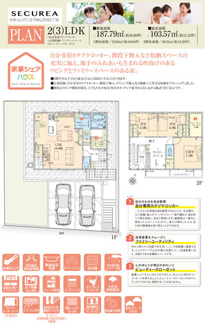 【ダイワハウス】セキュレア八王子めじろ台2丁目 「家事シェアハウス」(分譲住宅)の外観
