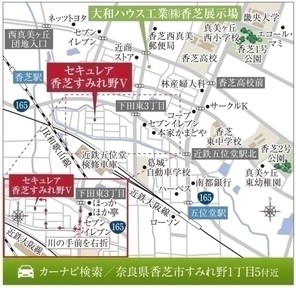 【ダイワハウス】セキュレア香芝すみれ野V (建築条件付宅地分譲)のその他