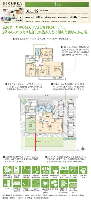 【ダイワハウス】セキュレア西城南4丁目III (分譲住宅)の外観