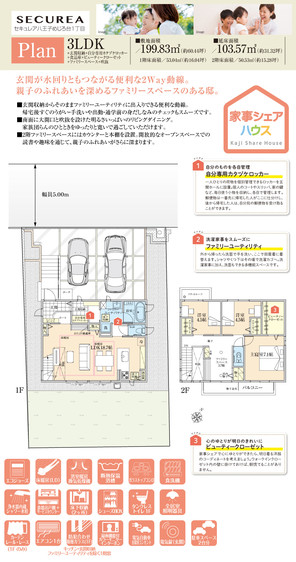 【ダイワハウス】セキュレア八王子めじろ台1丁目 「家事シェアハウス」(分譲住宅)の外観