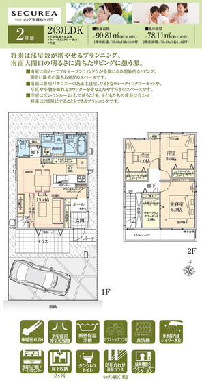 【ダイワハウス】セキュレア聖蹟桜ヶ丘II (分譲住宅)の外観