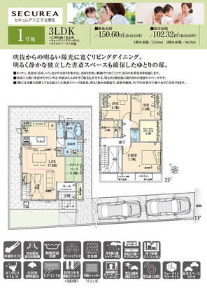 【ダイワハウス】セキュレア八王子北野III (分譲住宅)の外観