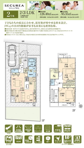 【ダイワハウス】セキュレア柿生 (分譲住宅)の外観