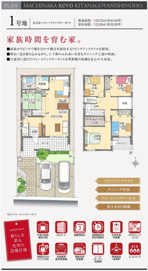 【ダイワハウス】まちなかジーヴォ北名古屋西之保 1号地(分譲住宅)の外観