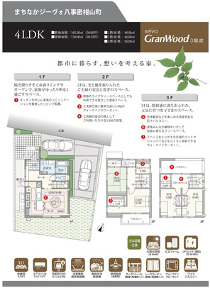 【ダイワハウス】まちなかジーヴォ瑞穂区密柑山町 (分譲住宅)の外観