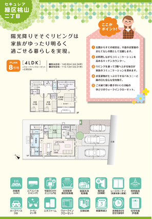 【ダイワハウス】セキュレア緑区桃山二丁目 (分譲住宅)の外観