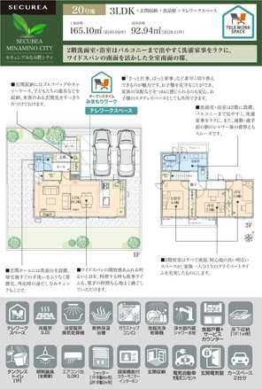 【ダイワハウス】セキュレアみなみ野シティ (分譲住宅)の外観