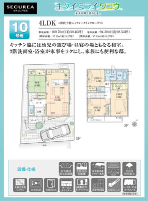 【ダイワハウス】セキュレア和光 (分譲住宅)の外観