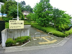 町田市小山町の宅地のその他