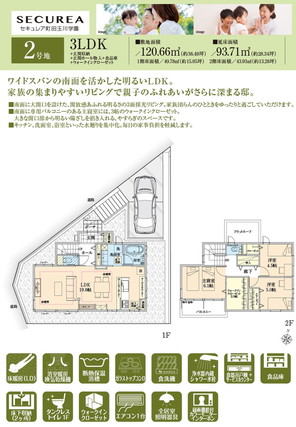 【ダイワハウス】セキュレア町田玉川学園 (分譲住宅)の外観