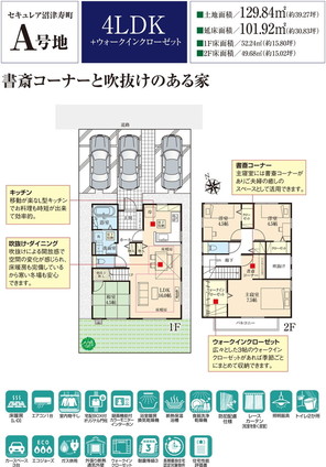 【ダイワハウス】セキュレア沼津寿町 (分譲住宅)の外観
