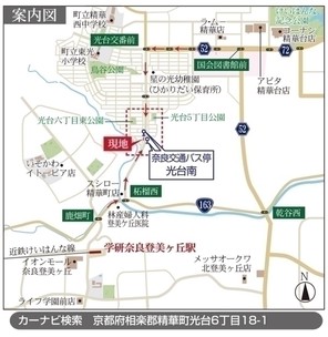 【ダイワハウス】セキュレア精華町光台6丁目 (建築条件付宅地分譲)のその他